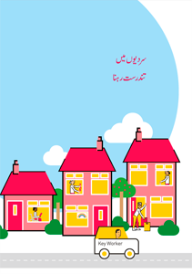 Booklet cover Urdu translation